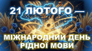 Презентація присвячена Міжнародному дню рідної мови 💙💛