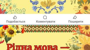 До Дня писемності та мови !