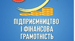 Підсумковий тест до теми 1–4 ФІНАНСОВИЙ ДОБРОБУТ, ФІНАНСОВА СТІЙКІСТЬ, ТА ФОРМУВАННЯ ФІНАНСОВОЇ КУЛЬТУРИ (підручник авт. Тетяна Гільберг, Ольга Суховій)