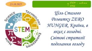 Ціль Сталого Розвитку ZERO HUNGER. Країни, в яких є голодні. Світові стратегії подолання голоду