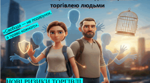 ТІНІ ВІЙНИ: Нові ризики торгівлі людьми в Україні та світі
