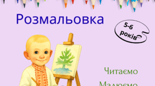 Розмальовка - Прописи
