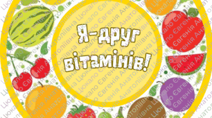 Медальки до Дня здорового харчування