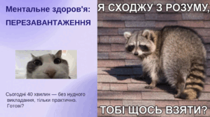 Заняття з елементами тренінгу "Ментальне здоров'я: перезавантаження" для учнів 8-11 класів