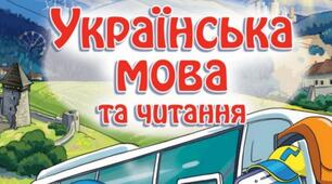 Діагностувальна робота за розділом «Спостерігаю за значенням слів»