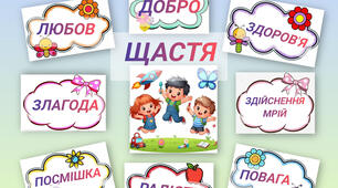 Асоціативний кущ "Щастя..." + розмальовки!
