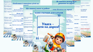 Консультація для батьків "Увага - діти на дорозі!"