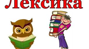 КПР №1 "Лексикологія" 6 КЛАС (ГР1,ГР2,ГР3,ГР4)