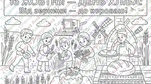 День хліба-розмальовки