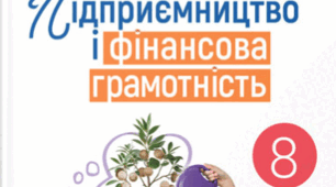 Підприємці та підприємливість. Гроші