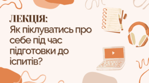 презентація для лекції-практикуму на тему "Як піклуватись про себе під час підготовки до іспитів?"