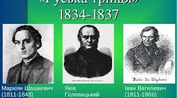 " Руська трійця".