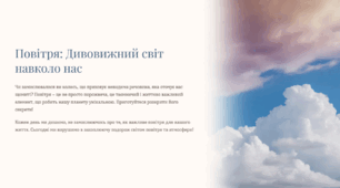 Презентація "Повітря"