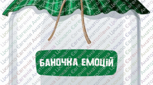Гра "Баночка емоцій"