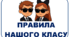 Правила класу