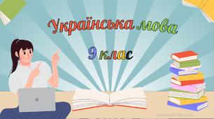 Розділові знаки між частинами БСР. Синоніміка складних безсполучникових речень із простими. Синтаксичний розбір БСР.