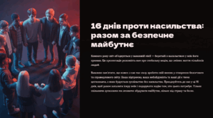 Презентація "16 днів проти насильства: разом за безпечне майбутнє