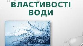 Вода