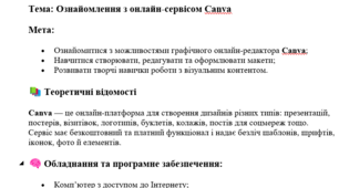 Практична робота  Тема: Ознайомлення з онлайн-сервісом Canva