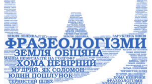 Конспект уроку з української мови для 6 класу "Поняття про фразеологізм, його лексичне значення"