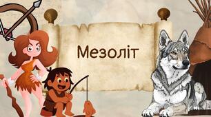 Мезоліт