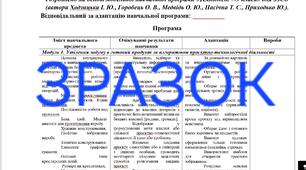 Індивідуальна навчальна програма з трудового навчання на навчальний рік ,  8 клас,  НУШ, для учня з ООП, 3 рівень підтримки