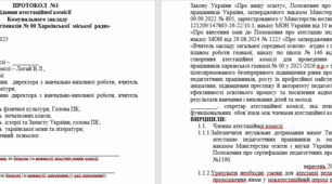 Протоколи атестація 2025-2026