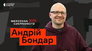 Андрій Бондар. Біографія. Творчість.