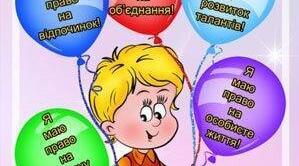 Презентація: "Права та обов'язки дітей"