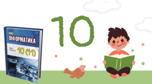Створення Гугл сайтів. 10 клас