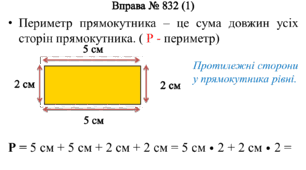 Завдання на знаходження периметра фігур