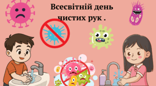 Чисті руки