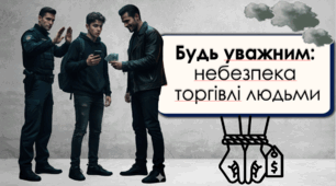 Європейський День боротьби з торгівлею людьми - 18 ЖОВТНЯ 2025. Презентація для учнів + оформлення дошки . Про торгівлю людьми в Україні. Небезпечні ситуації. Інтерактивні завдання.