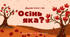 Дидактична гра “Осінь яка?” | Картки + відео