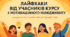 Лайфхаки з мотиваційного менеджменту