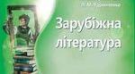 Поняття про реалізм та історія його формування. Характерні ознаки реалізму як літературного напряму. Взаємодія реалізму з іншими напрямами XIX ст.