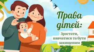 Права дітей