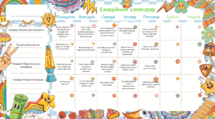 Емоційний календар