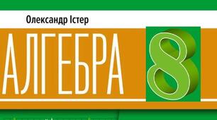Підсумкова діагностувальна робота з алгебри. 8 клас