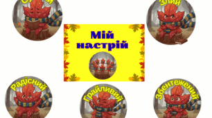 Куточок настрою в осінньому стилі