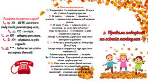 Буклет для друку "Правила поведінки на осінніх канікулах"