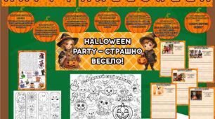 Геловін матеріали та оформлення. Halloween