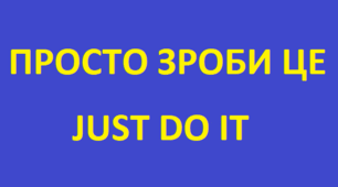 Do it!  Verbs in the Imperative mood (2nd person only) - Зроби це! Наказовий спосіб