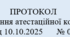 Протокол №01 засідання атестаційної комісії