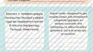 Заняття "Невидима пастка: як захиститись від торгівлі людьми"