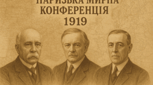 Всесвітня історія. 10 клас. Паризька мирна конференція 1919 р. Тести.