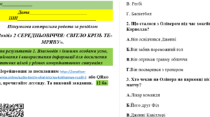 Підсумкова контрольна робота за розділом  «Розділ 2 СЕРЕДНЬОВІЧЧЯ: СВІТЛО КРІЗЬ ТЕМРЯВУ».