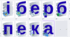 Розтяжка "Кібербезпека"