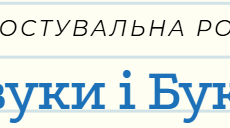 Діагностична робота №1 "Звуки і букви". Українська мова 2 клас