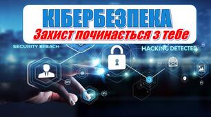 Місячник Кібербезпеки 2025.  Інтерактивна презентація📚+конспект "Кібербезпека. Захист починається з тебе»